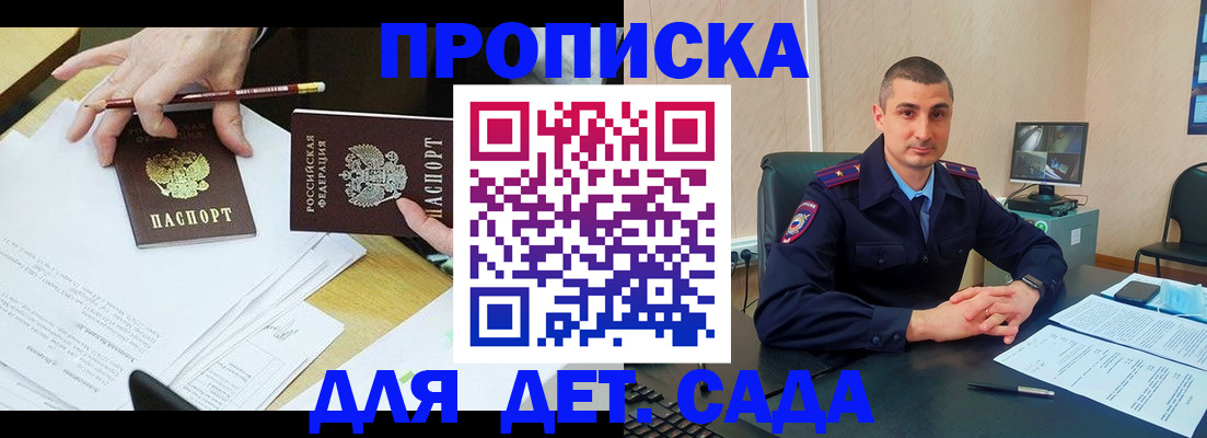 прописка законно в Липецке